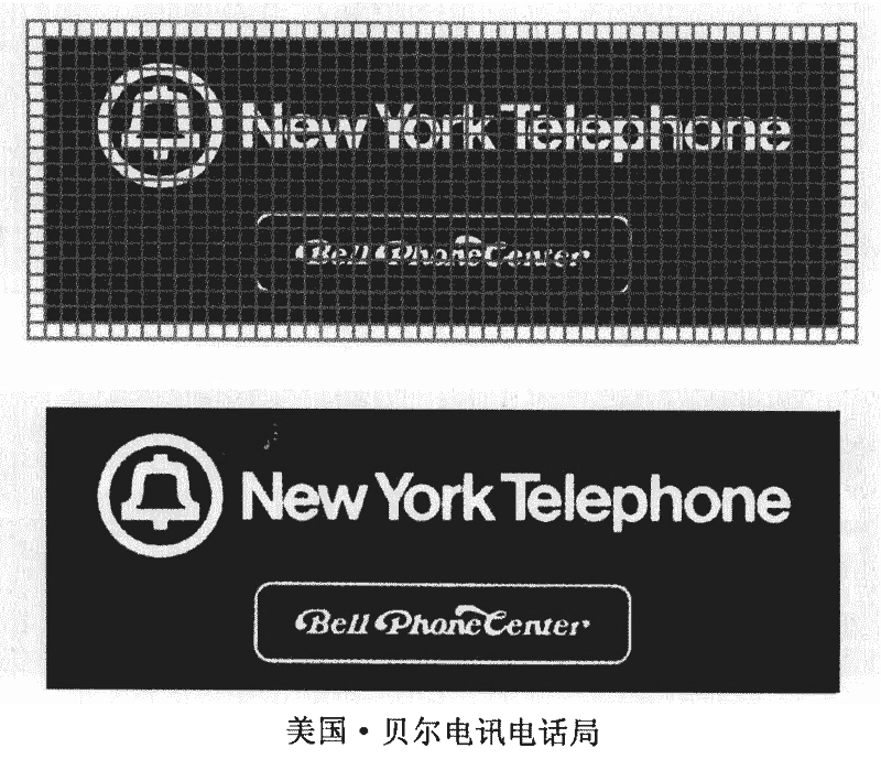 美國貝爾電話局標志設計