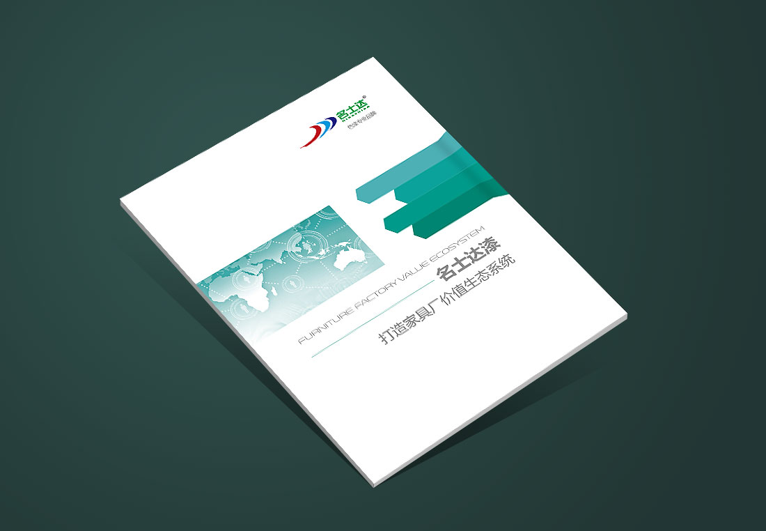名士達畫冊設計制作_企業(yè)內(nèi)刊設計-1