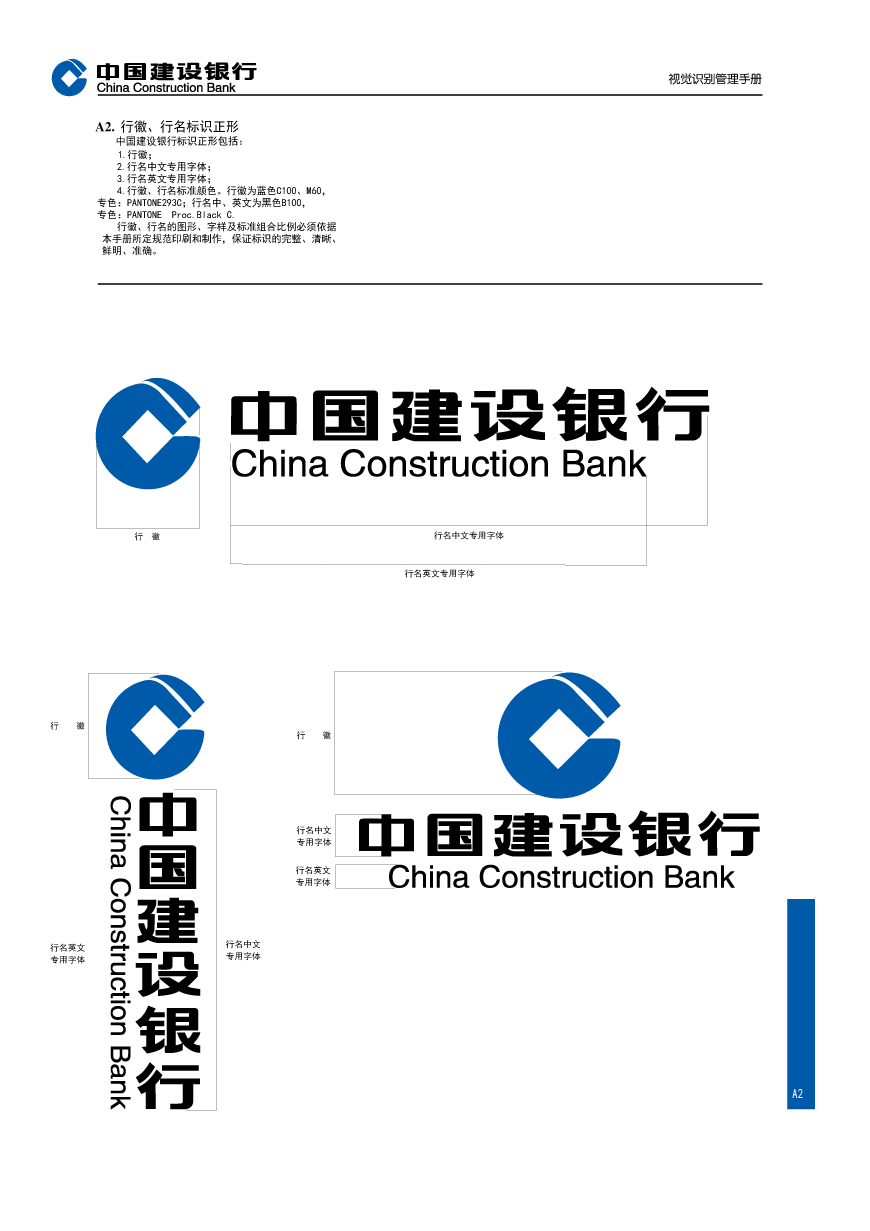 建設(shè)銀行LOGO說(shuō)明深度解讀及VI設(shè)計(jì)欣賞-3