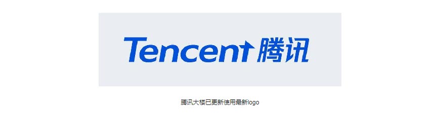 騰訊LOGO經(jīng)歷幾次換標(biāo)？騰訊新LOGO問世！