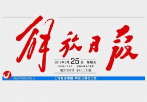 除了解放日報LOGO以外，毛主席題詞還