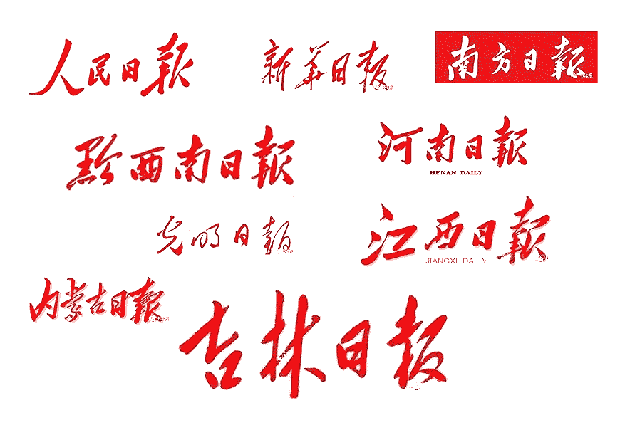 除了解放日報LOGO以外，毛主席題詞還有哪些-6