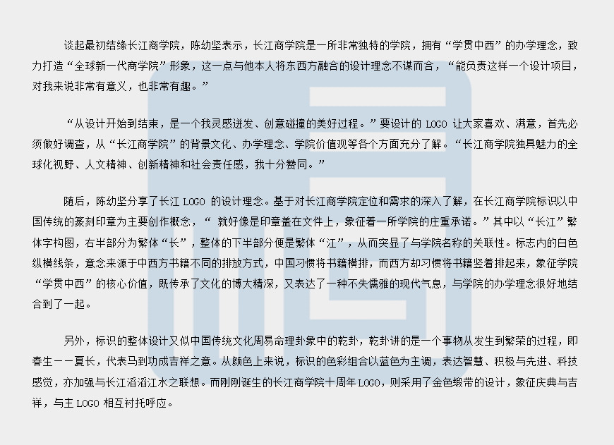 長江商學(xué)院logo的設(shè)計理念，走進(jìn)大咖陳幼堅的思想-4