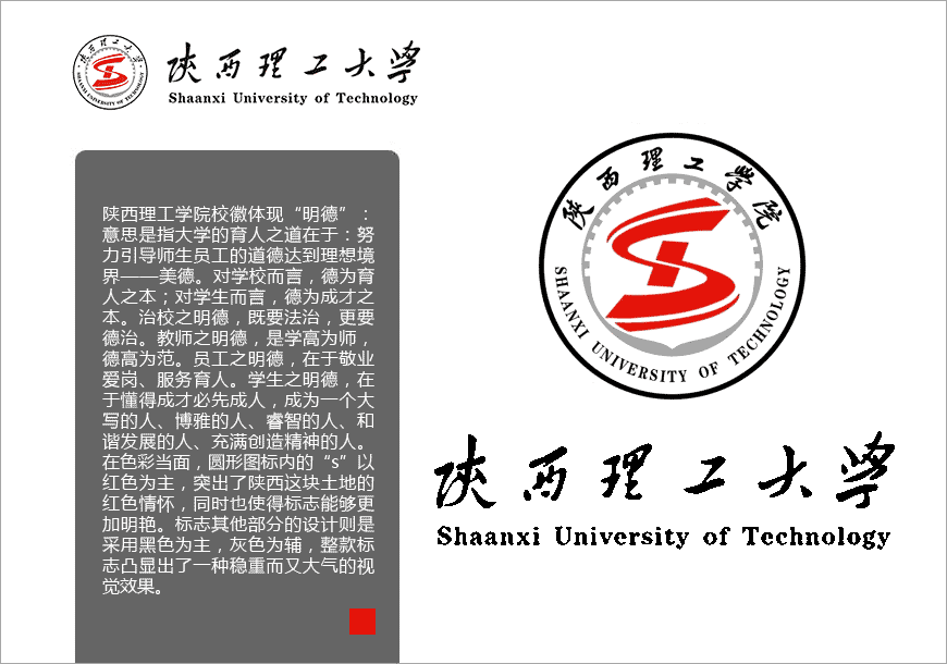 陜西理工學(xué)院?；赵煨驮O(shè)計(jì)的不凡與睿智-1