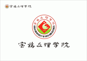 寶雞文理學(xué)院?；諅魃衽c靈動的完美