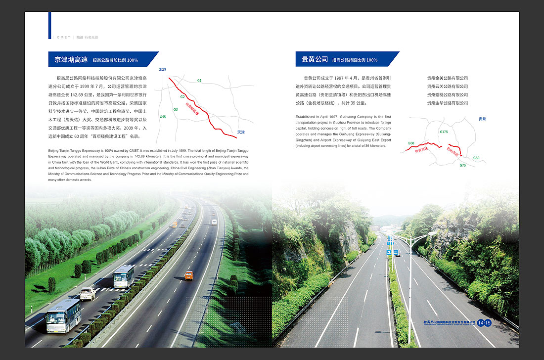 招商局集團(tuán)畫冊(cè)設(shè)計(jì)，招商公路宣傳冊(cè)-12