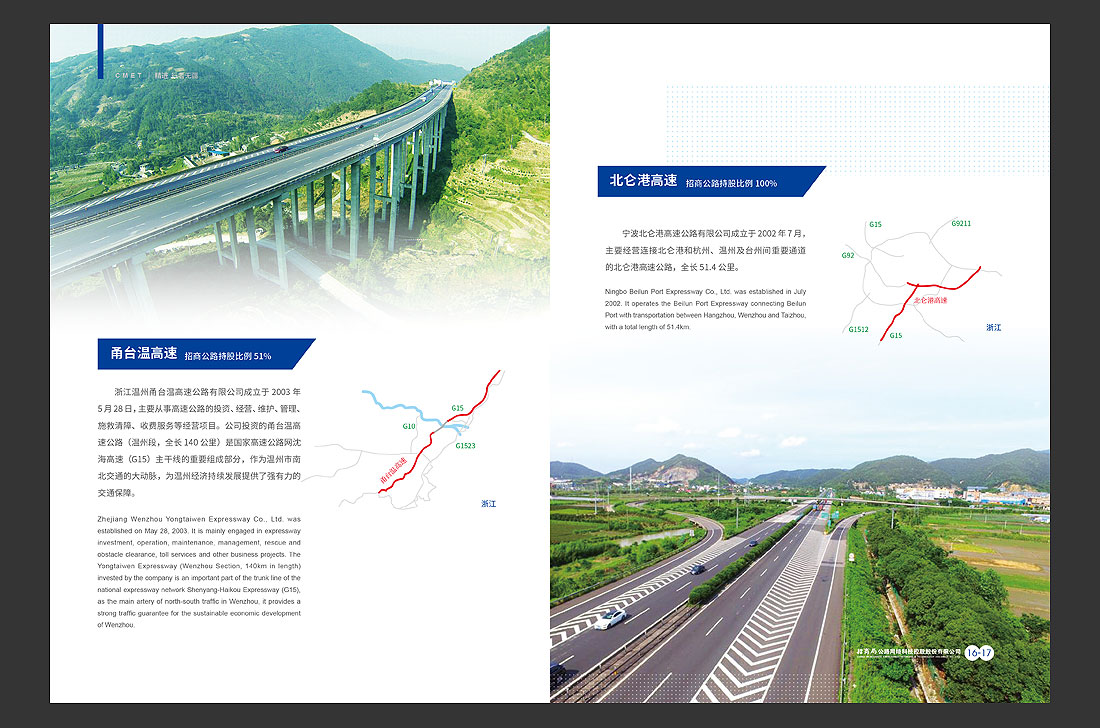 招商局集團(tuán)畫冊(cè)設(shè)計(jì)，招商公路宣傳冊(cè)-13