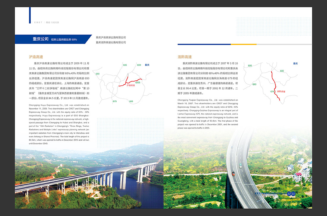 招商局集團(tuán)畫冊(cè)設(shè)計(jì)，招商公路宣傳冊(cè)-16
