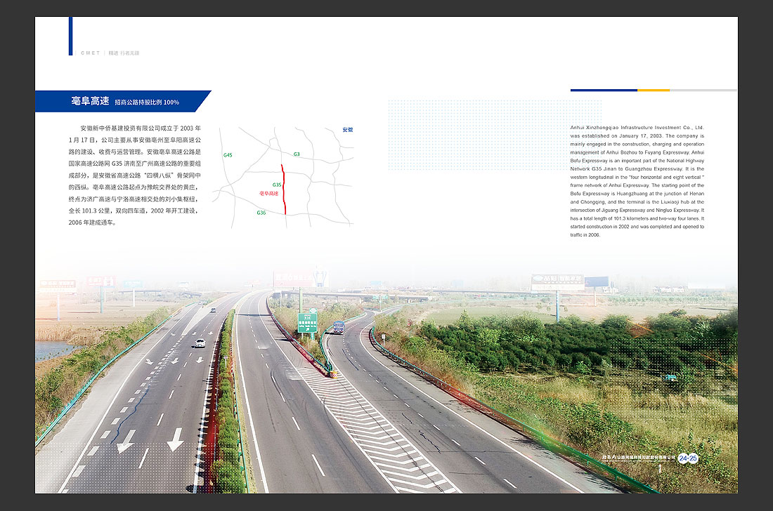 招商局集團(tuán)畫冊(cè)設(shè)計(jì)，招商公路宣傳冊(cè)-17