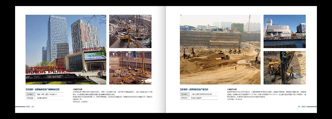 巖土勘察宣傳冊(cè)，一山巖土工程公司畫冊(cè)設(shè)計(jì)-14