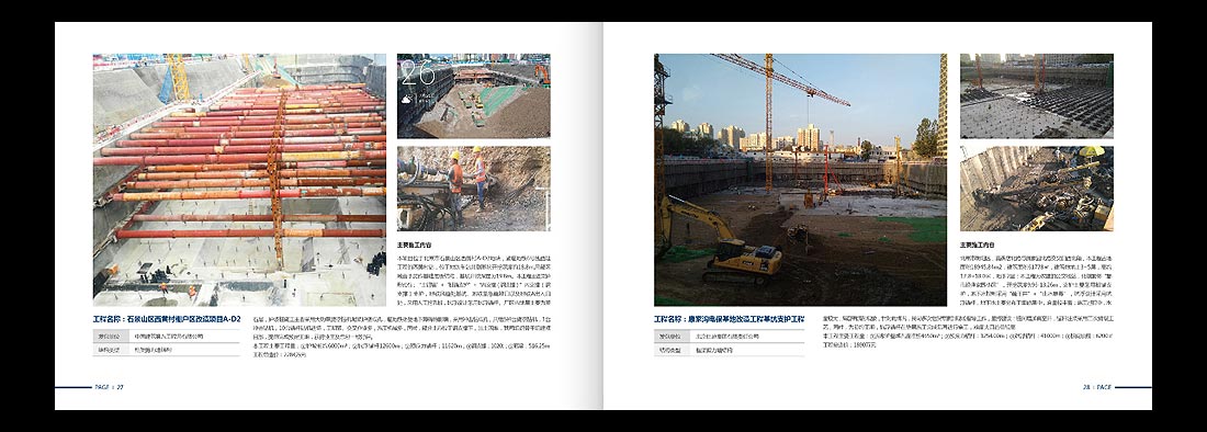 巖土勘察宣傳冊(cè)，一山巖土工程公司畫冊(cè)設(shè)計(jì)-16