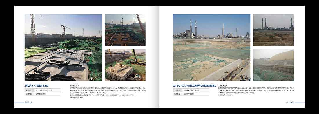 巖土勘察宣傳冊(cè)，一山巖土工程公司畫冊(cè)設(shè)計(jì)-20