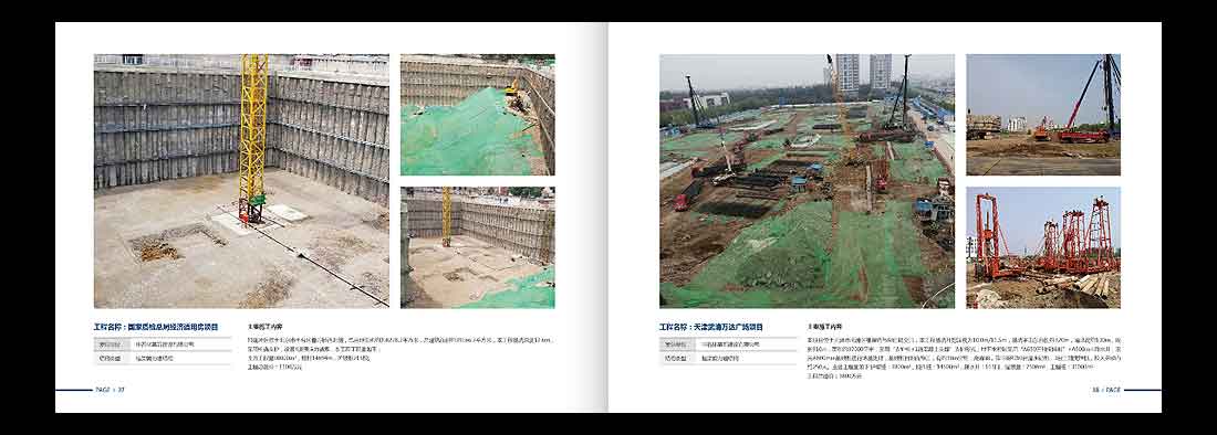 巖土勘察宣傳冊(cè)，一山巖土工程公司畫冊(cè)設(shè)計(jì)-21